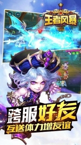 王者风暴手游安卓版图3
