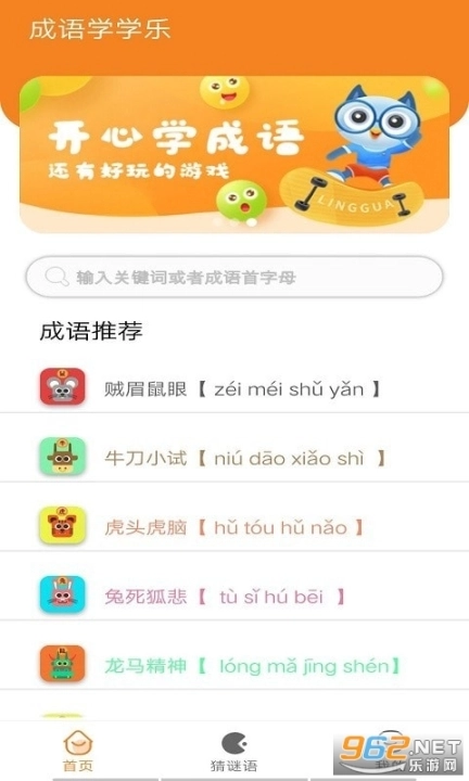 墨墨成语故事图1