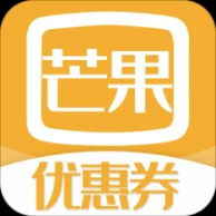 芒果优惠券