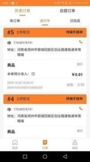 小镇外卖商家版图1