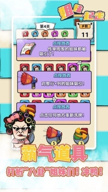 姐妹一起走图4