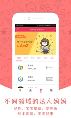 跟她学育儿图1