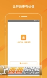 金拜访图5