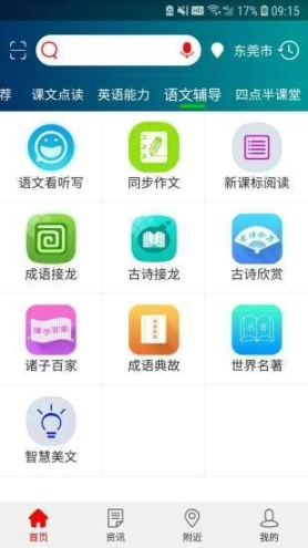 共享教育平台图3