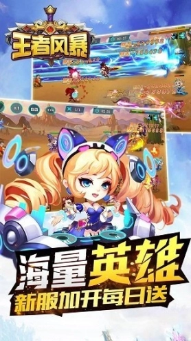 王者风暴手游安卓版图5