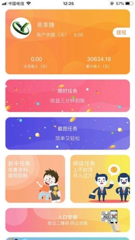 天天挣钱图2