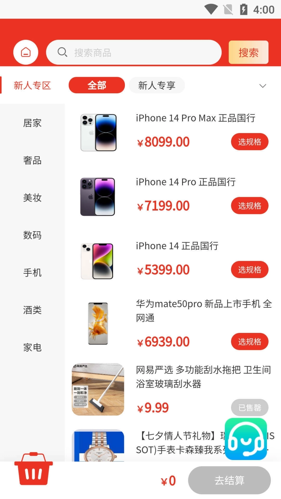 惠选好物图4