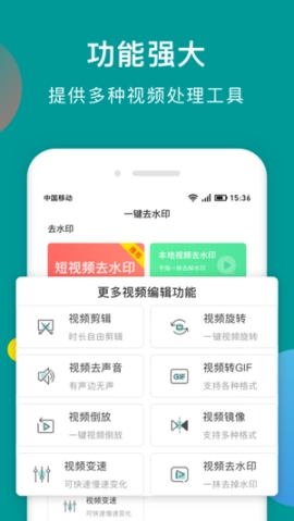 快抖去水印软件图1