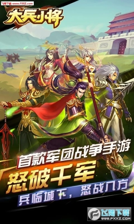 大兵小将官方版手游图5
