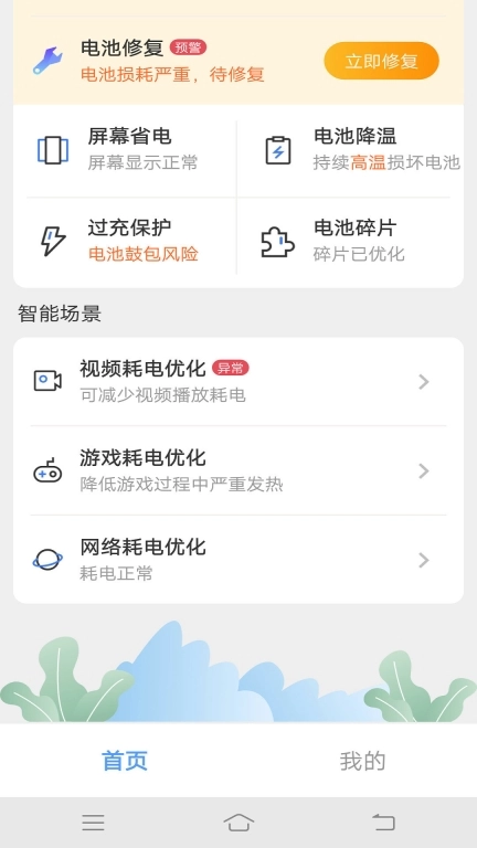 安心快充图3