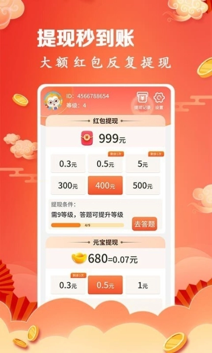 成语连连红包版图3