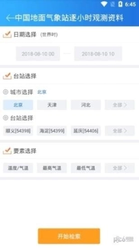 中国气象数据网图2