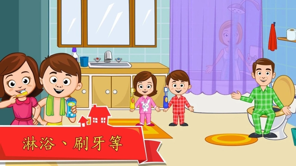 我的城市家庭屋图5