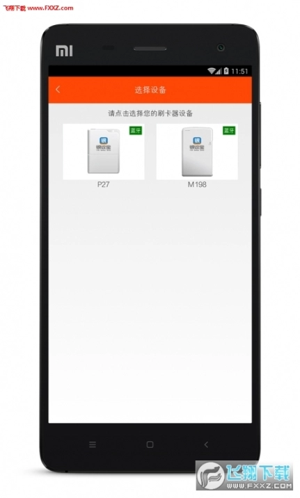银收宝图1