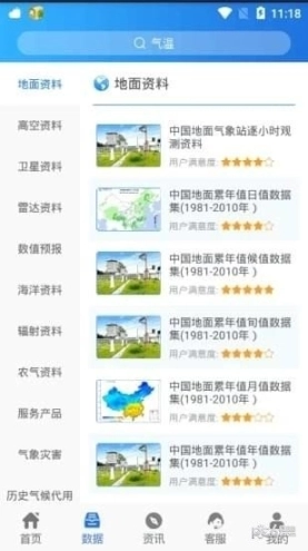 中国气象数据网图3