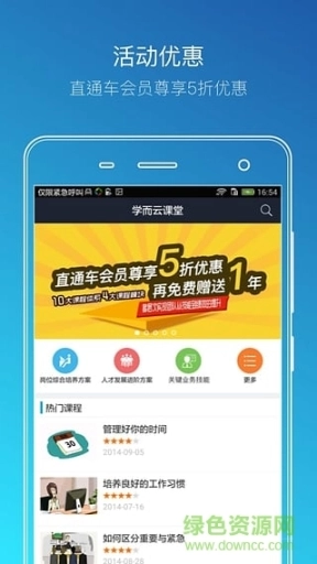 学而云课堂图2