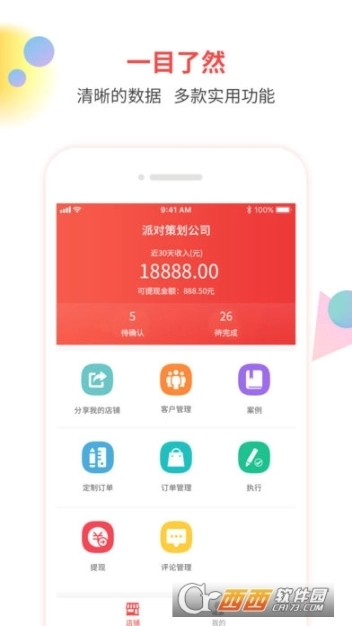 乐聚商家版图5