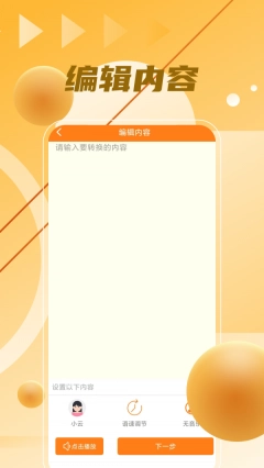 语音制作大师图3