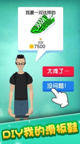 我的滑板鞋手游图1