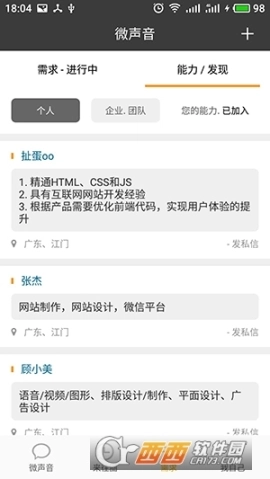 微声音图4