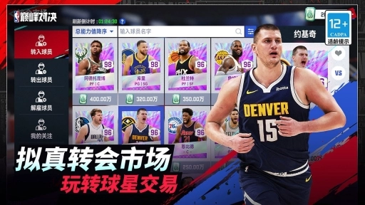 NBA巅峰对决手机版(3)
