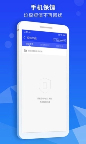 骚扰拦截大师图2