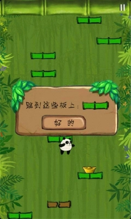 熊猫跳跳图3