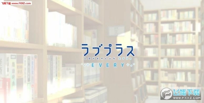 爱相随every中文版图2