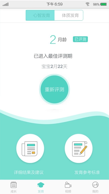贝橙幼儿健康管家图1