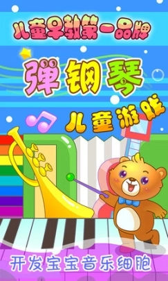 儿童游戏弹钢琴图1