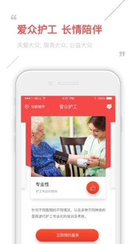 爱众护工图4