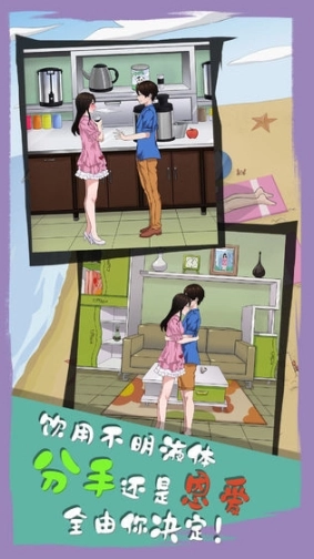 拆散情侣大作战6手游图1