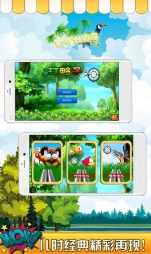 疯狂打鸭子图2