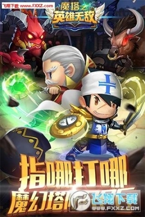 魔塔之英雄无敌安卓版图1