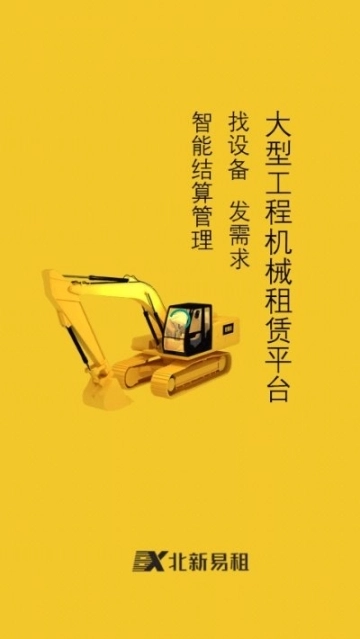 北新易租图2