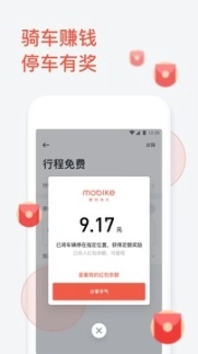 摩拜共享汽车手机版图1