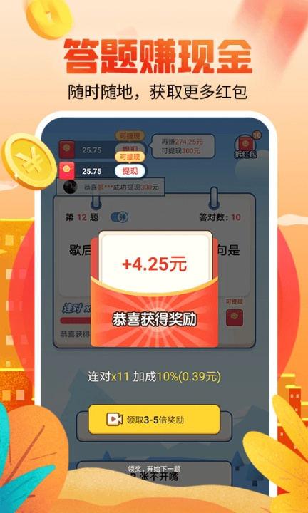 答题赚钱多多红包版图4