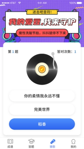 成语大明星图2