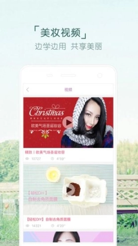 美妆天气图1