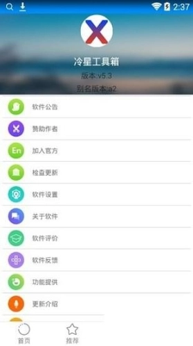 冷星工具箱图1