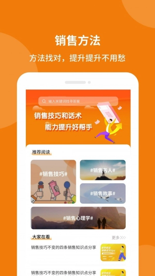 销售技巧和话术图4