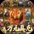 梦幻天骄手游草鞋版