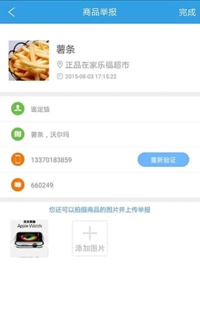 防伪查询系统手机版图2