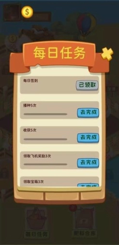 天天欢乐农场赚钱版图3