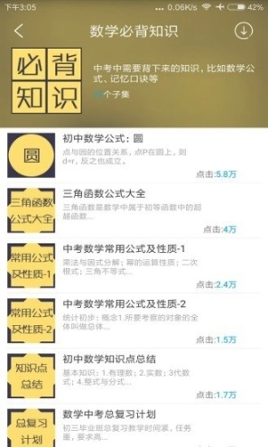 中考必备图3