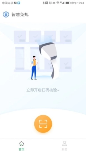 智慧免规图2