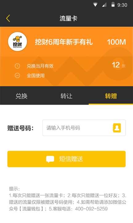 流量购图5