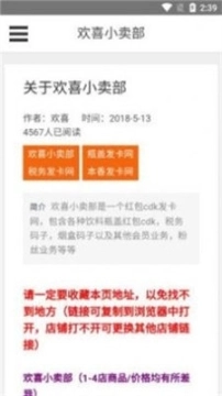 欢喜小卖部图1