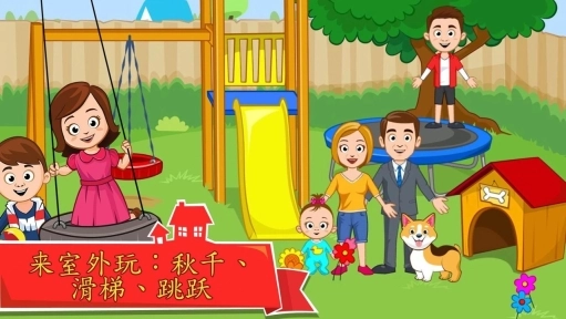 我的城市家庭屋图2