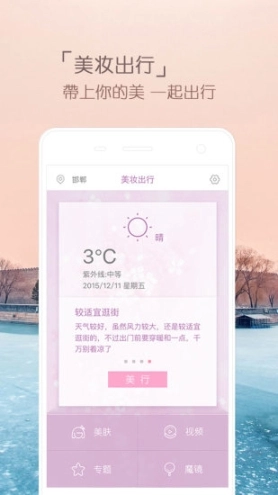 美妆天气图5